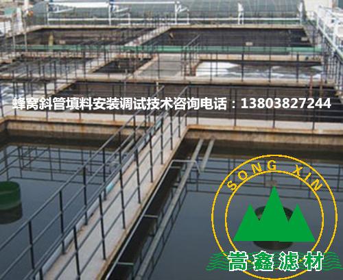 斜管沉淀池運(yùn)行 斜管沉淀池運(yùn)行