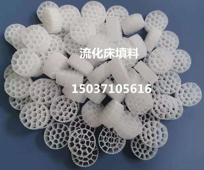 流化床填料,MBBR填料 流化床填料,MBBR填料